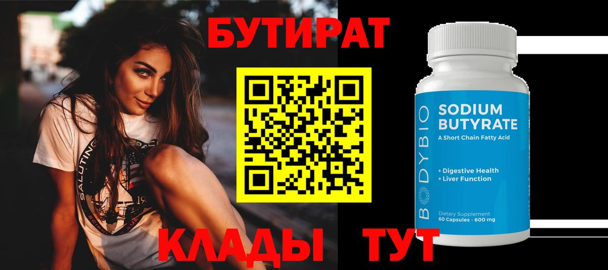 БУТИРАТ буратино  Вход с VPN  Подольск 