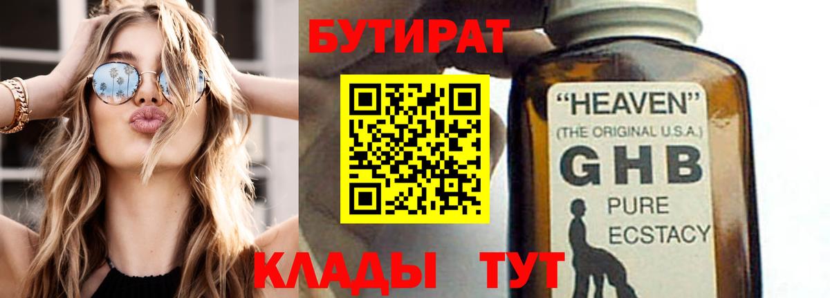 Бутират BDO Подольск