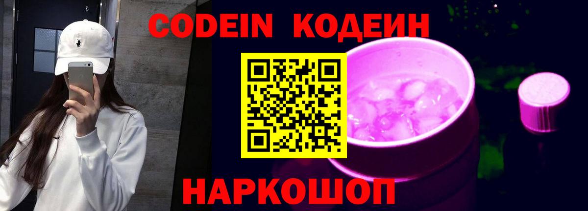 Кодеиновый сироп Lean напиток Lean (лин)  Вход с VPN  цены наркотик  Подольск 