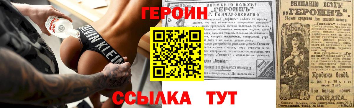 Героин гречка Подольск