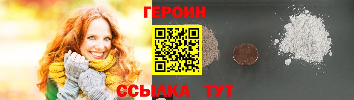 ГЕРОИН афганец  Вход с VPN  Подольск 