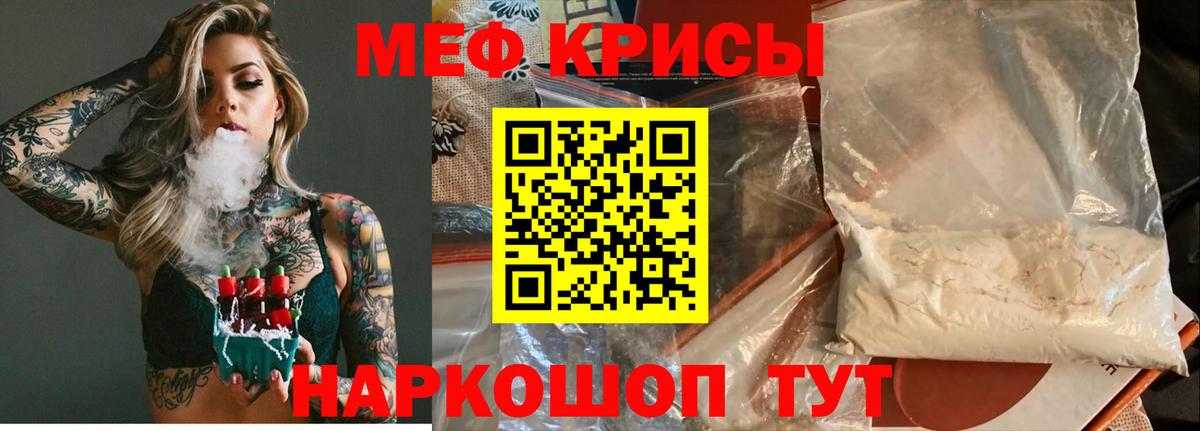 Подольск  МЯУ-МЯУ мяу мяу  Вход с VPN  МЕФ  МЯУ-МЯУ кристаллы 