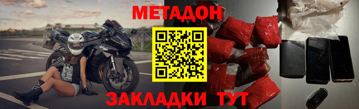 Метадон белоснежный  МЕТАДОН белоснежный  Вход с VPN  MEGA ONION  сайты даркнета Telegram  Подольск 